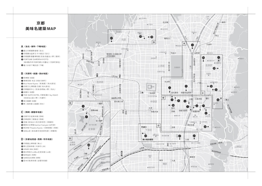 京都名建築裡吃午餐：重新觀看27座新舊建築，在魔幻空間裡用餐穿梭時光 平裝書 Paperback