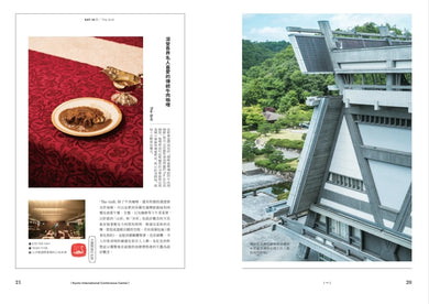 京都名建築裡吃午餐：重新觀看27座新舊建築，在魔幻空間裡用餐穿梭時光 平裝書 Paperback