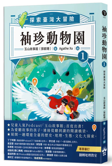 袖珍動物園1：探索臺灣大冒險 平裝書 Paperback