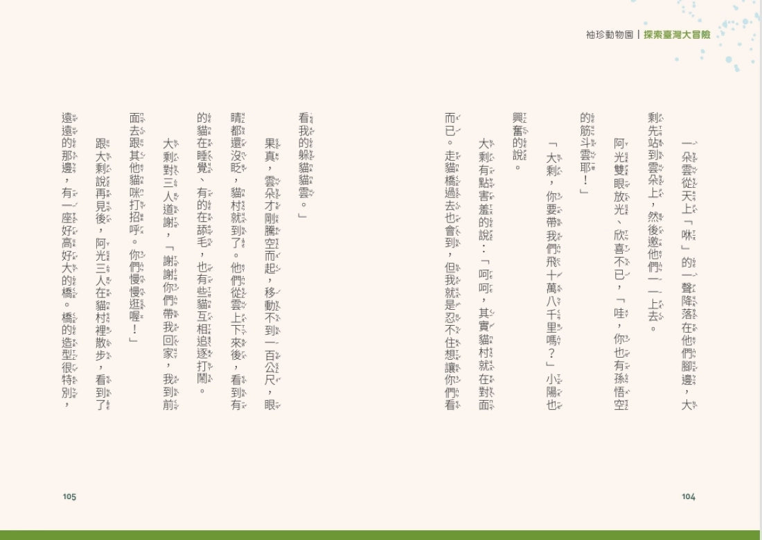 袖珍動物園2：探索臺灣大冒險 平裝書 Paperback