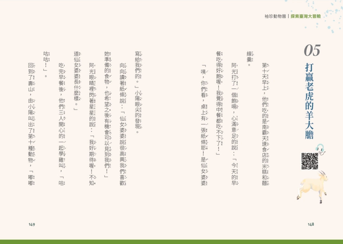 袖珍動物園2：探索臺灣大冒險 平裝書 Paperback