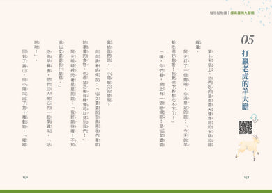 袖珍動物園2：探索臺灣大冒險 平裝書 Paperback