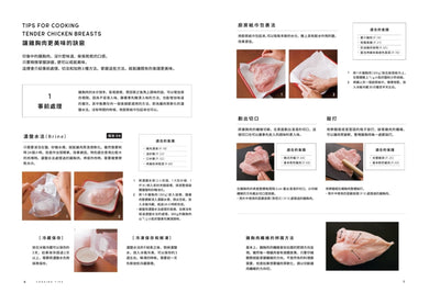 雞胸肉料理研究室：增肌減醣必學！74道鮮嫩多汁料理 平裝書 Paperback