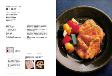 雞胸肉料理研究室：增肌減醣必學！74道鮮嫩多汁料理 平裝書 Paperback