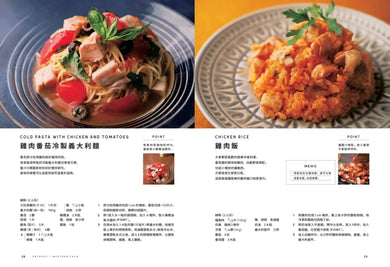 雞胸肉料理研究室：增肌減醣必學！74道鮮嫩多汁料理 平裝書 Paperback