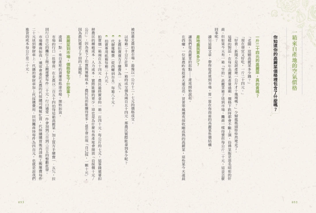 菜市場的一年：100種少婦好吃驚的蔬菜採買攻略 平裝書 Paperback