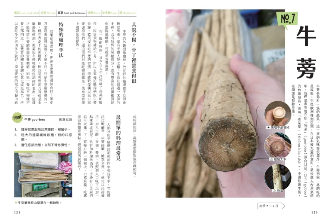 菜市場的一年：100種少婦好吃驚的蔬菜採買攻略 平裝書 Paperback