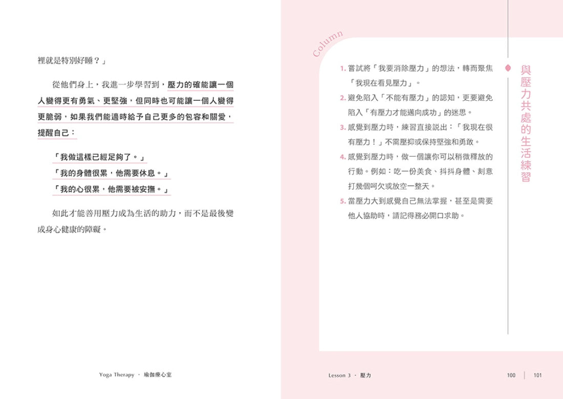 瑜伽療心室：寫給分心、疲乏、壓力、失眠、疼痛、焦慮、憂鬱的你，體貼身心的指引練習 平裝書 Paperback