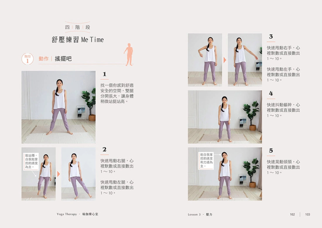 瑜伽療心室：寫給分心、疲乏、壓力、失眠、疼痛、焦慮、憂鬱的你，體貼身心的指引練習 平裝書 Paperback