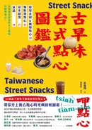 用點心認識台灣古早味（套書）：米製點心、澱粉類點心、原型食材&糖製點心、麵粉類點心、涼水甜湯、冰品，作夥呷點心！ 平裝書 Paperback