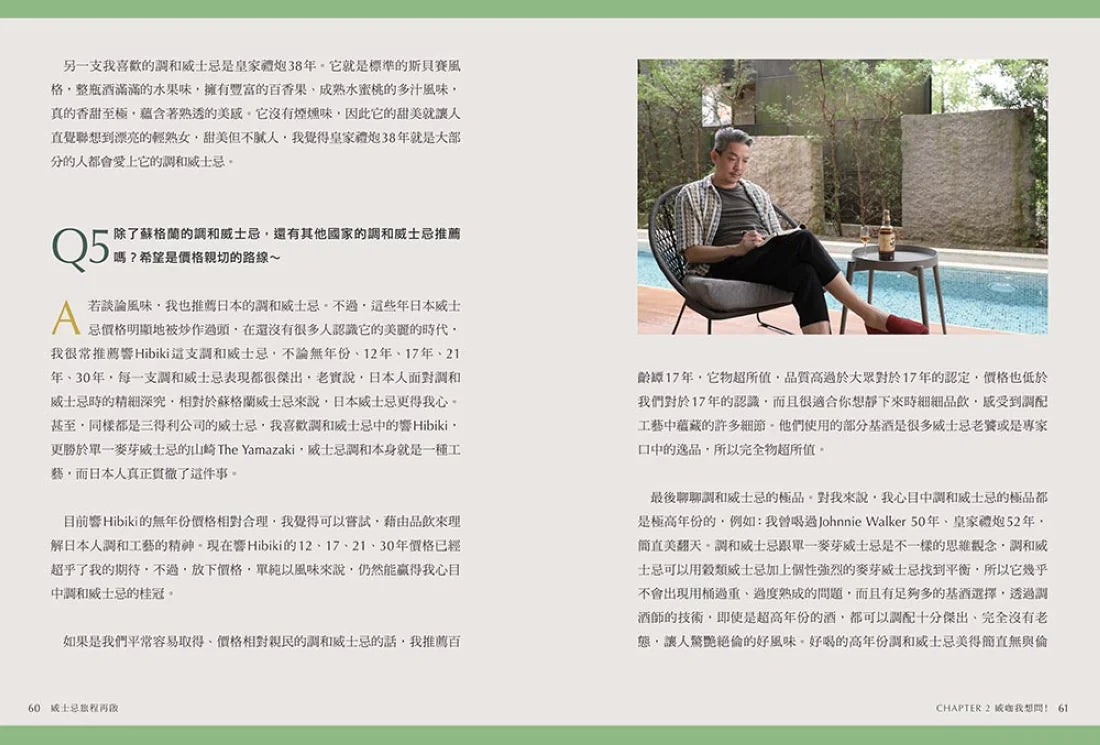 威士忌旅程再啟：因威士忌而美好的探索之旅 平裝書 Paperback