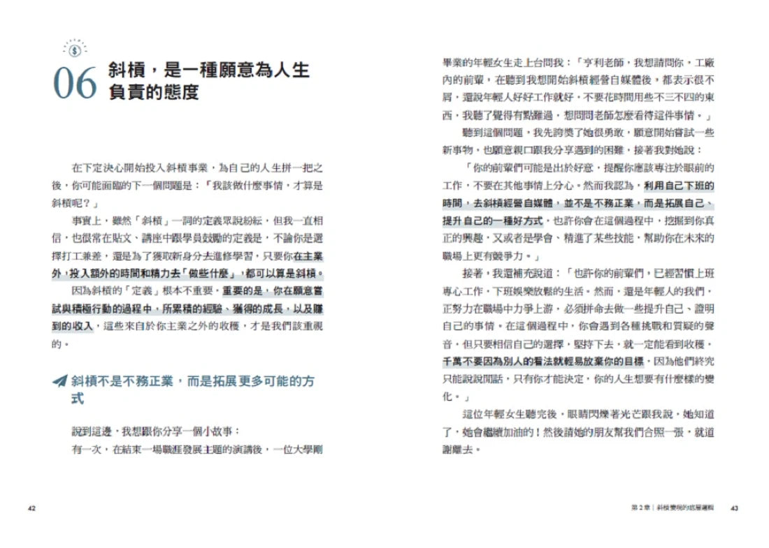 自媒體斜槓一年，我多存了250萬！下班後繼續賺！管理學X心理學應用，打造斜槓致富方程式 平裝書 Paperback