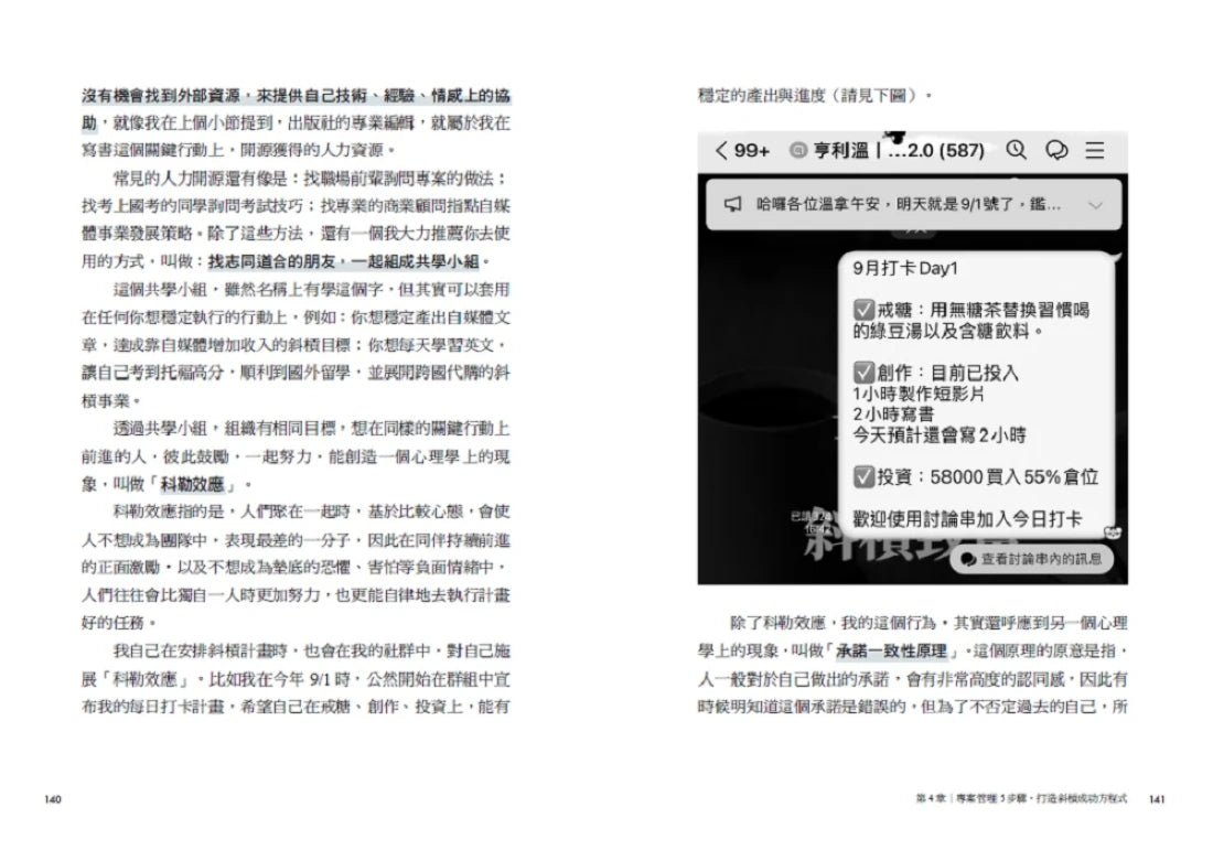 自媒體斜槓一年，我多存了250萬！下班後繼續賺！管理學X心理學應用，打造斜槓致富方程式 平裝書 Paperback