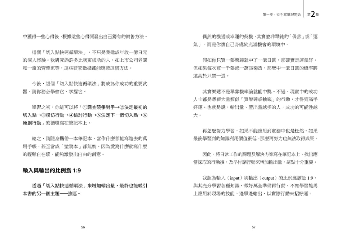有錢人必備的強運腦：MBA腦科學家的改運生財筆記術 平裝書 Paperback
