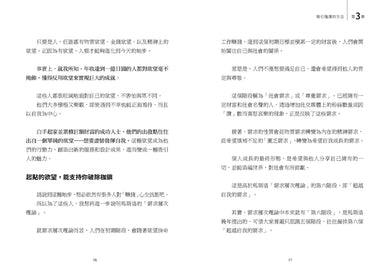 有錢人必備的強運腦：MBA腦科學家的改運生財筆記術 平裝書 Paperback