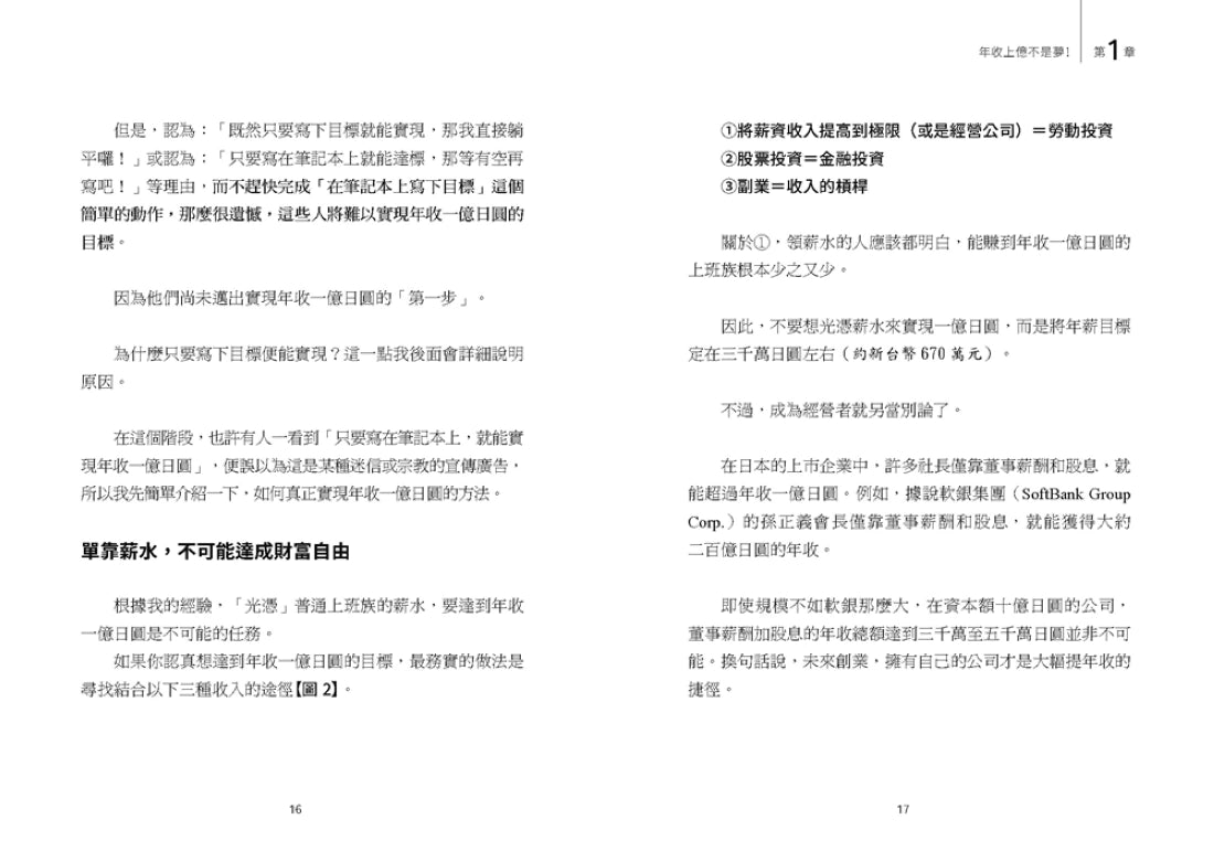 有錢人必備的強運腦：MBA腦科學家的改運生財筆記術 平裝書 Paperback