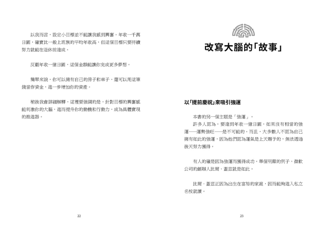 有錢人必備的強運腦：MBA腦科學家的改運生財筆記術 平裝書 Paperback