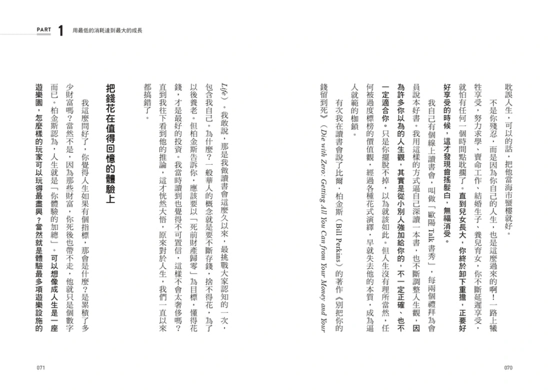 人生沒有理所當然：沒有「應該要」，只有「你想要」！練就跳脫框架、突破自我設限的全方位思考方式 平裝書 Paperback