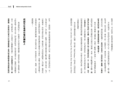 人生沒有理所當然：沒有「應該要」，只有「你想要」！練就跳脫框架、突破自我設限的全方位思考方式 平裝書 Paperback