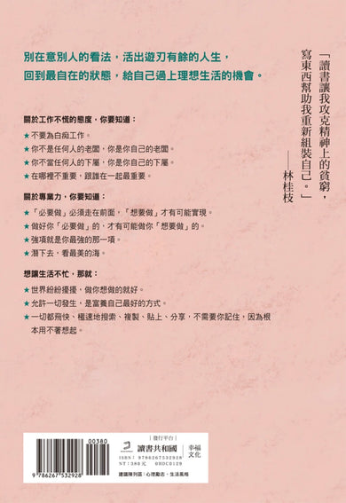 不慌不忙：做一個內核穩定的人（資深廣告創意總監林桂枝對人生的犀利洞察，富養自己就是允許一切發生） 平裝書 Paperback