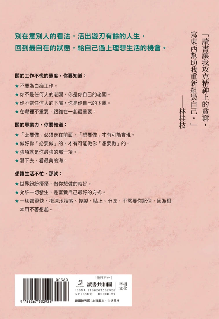 不慌不忙：做一個內核穩定的人（資深廣告創意總監林桂枝對人生的犀利洞察，富養自己就是允許一切發生） 平裝書 Paperback