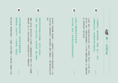 不慌不忙：做一個內核穩定的人（資深廣告創意總監林桂枝對人生的犀利洞察，富養自己就是允許一切發生） 平裝書 Paperback