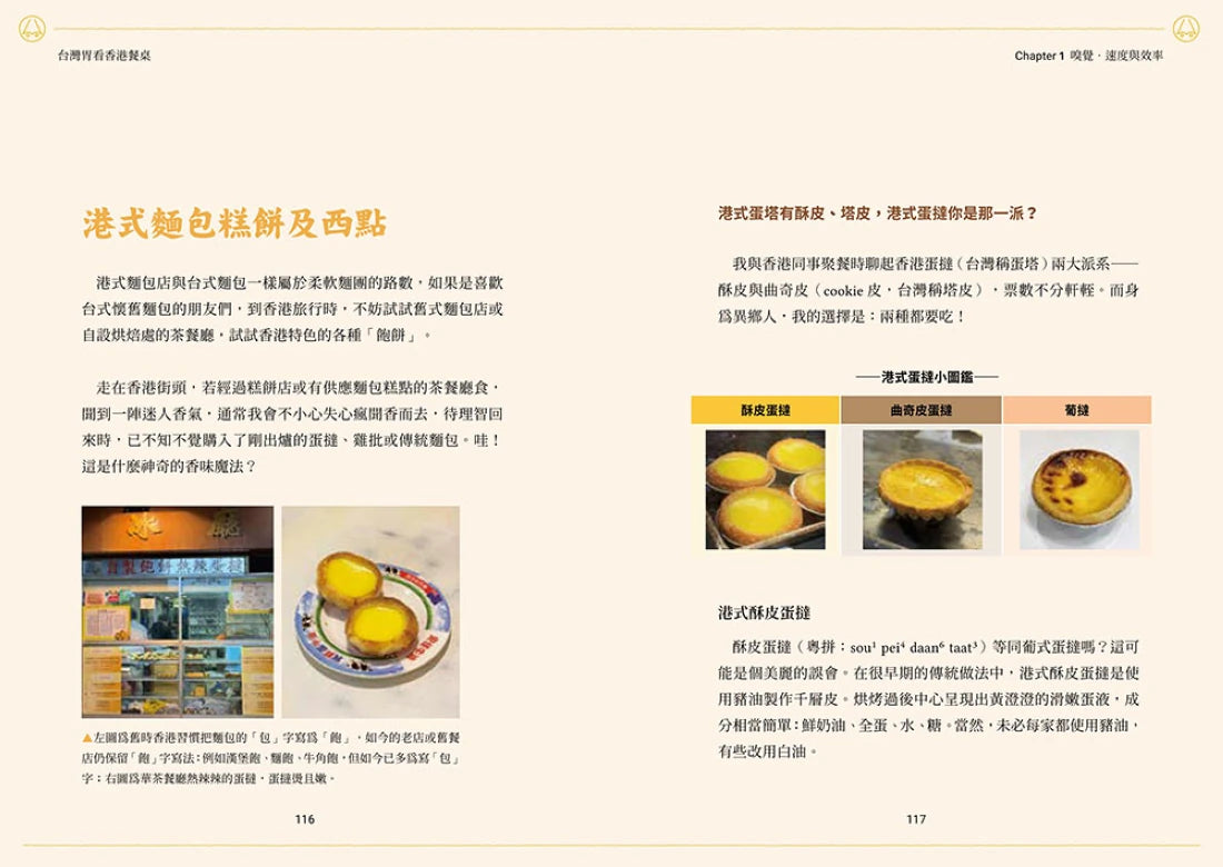 台灣胃看香港餐桌：五感體驗異鄉食，藏於飲饌踏查裡的思與念 平裝書 Paperback