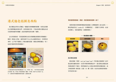 台灣胃看香港餐桌：五感體驗異鄉食，藏於飲饌踏查裡的思與念 平裝書 Paperback