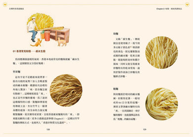 台灣胃看香港餐桌：五感體驗異鄉食，藏於飲饌踏查裡的思與念 平裝書 Paperback