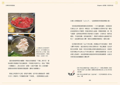 台灣胃看香港餐桌：五感體驗異鄉食，藏於飲饌踏查裡的思與念 平裝書 Paperback