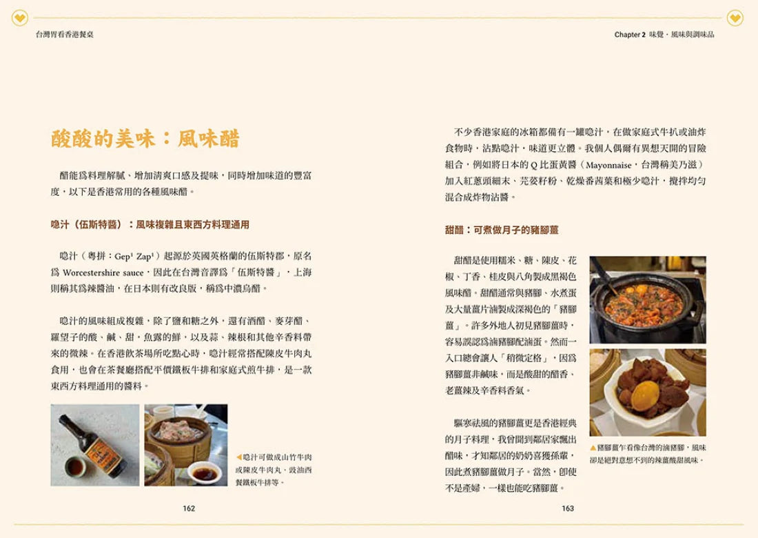 台灣胃看香港餐桌：五感體驗異鄉食，藏於飲饌踏查裡的思與念 平裝書 Paperback