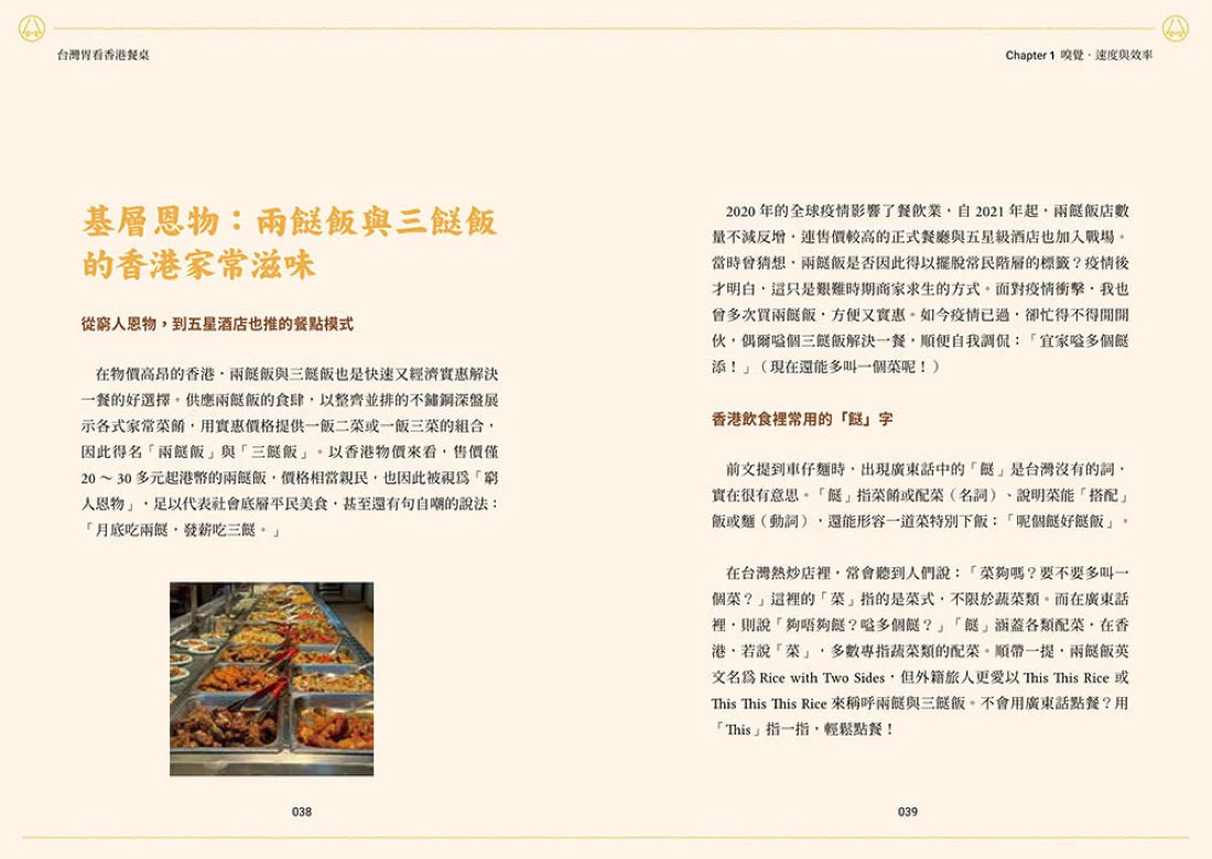 台灣胃看香港餐桌：五感體驗異鄉食，藏於飲饌踏查裡的思與念 平裝書 Paperback