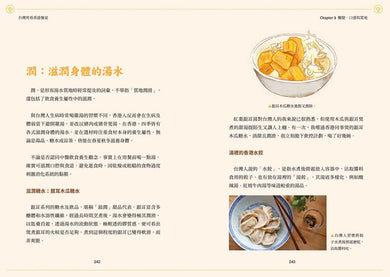 台灣胃看香港餐桌：五感體驗異鄉食，藏於飲饌踏查裡的思與念 平裝書 Paperback