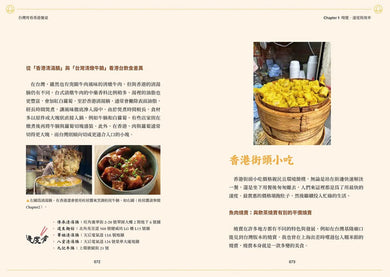 台灣胃看香港餐桌：五感體驗異鄉食，藏於飲饌踏查裡的思與念 平裝書 Paperback