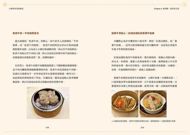 台灣胃看香港餐桌：五感體驗異鄉食，藏於飲饌踏查裡的思與念 平裝書 Paperback