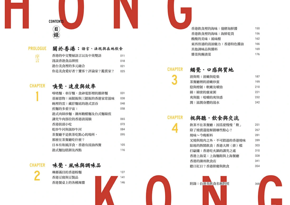 台灣胃看香港餐桌：五感體驗異鄉食，藏於飲饌踏查裡的思與念 平裝書 Paperback