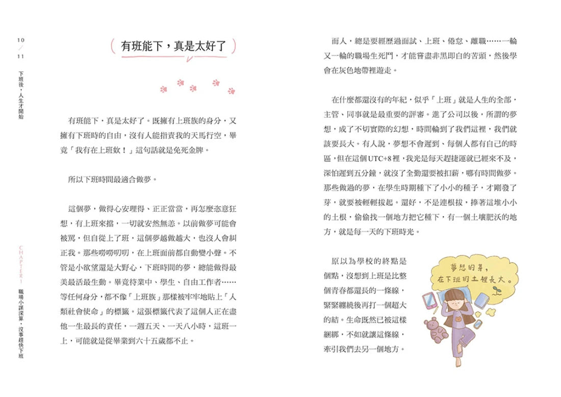 下班後，人生才開始：上班決定薪水，下班決定人生！ 平裝書 Paperback