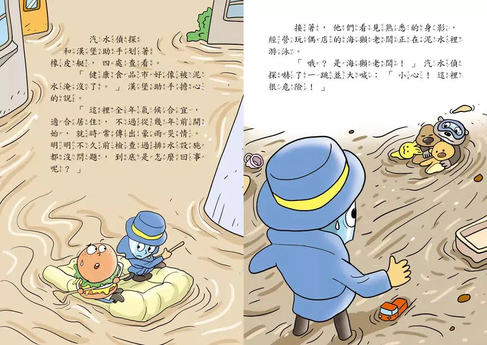 汽水偵探 #04 暴雨中的偵探對決-故事: 偵探懸疑 Detective & Mystery-買書書 BuyBookBook