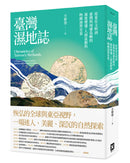 臺灣濕地誌——從東亞文明到臺灣與周遭島嶼的濕地變遷、人群流動與物種演替史卷 平裝書 Paperback