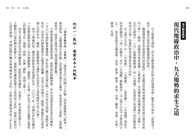 孫子兵法『21世紀』致勝思維【商場&戰場双贏】：從二戰、石油危機到俄烏戰爭，從SWOT分析、五力模式到情報戰，全新視角解讀千年兵家勝典【附13幅兵法心智圖】 平裝書 Paperback