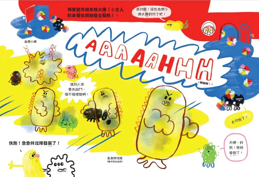 免疫細胞作戰小隊Go！一起打敗壞壞病菌！ 精裝書 Hardback