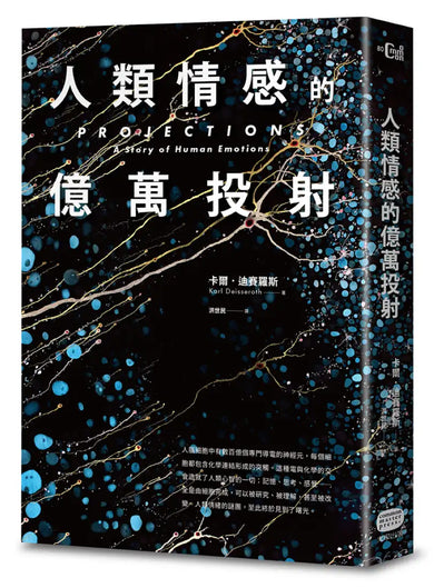 人類情感的億萬投射 平裝書 Paperback