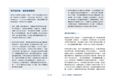 身體要你動：十項自我檢測和提升訓練，找回你該有的靈活與健康 平裝書 Paperback