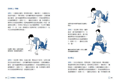 身體要你動：十項自我檢測和提升訓練，找回你該有的靈活與健康 平裝書 Paperback