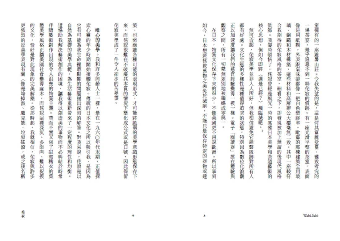 侘寂Wabi-Sabi：無常、不完美、未完成，以「無」為核心卻蘊含廣袤可能性的哲學 平裝書 Paperback