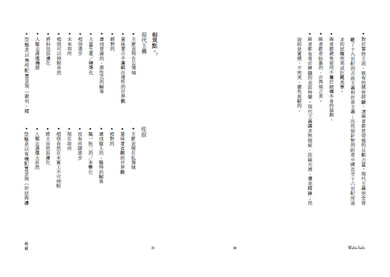 侘寂Wabi-Sabi：無常、不完美、未完成，以「無」為核心卻蘊含廣袤可能性的哲學 平裝書 Paperback