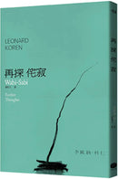 再探侘寂 平裝書 Paperback