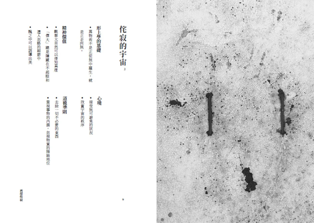 再探侘寂 平裝書 Paperback