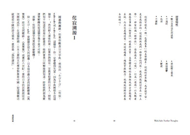 再探侘寂 平裝書 Paperback
