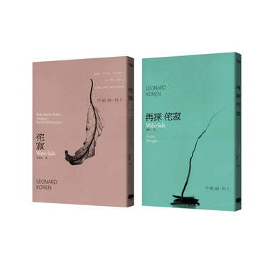 侘寂哲學（兩冊套書） 平裝書 Paperback